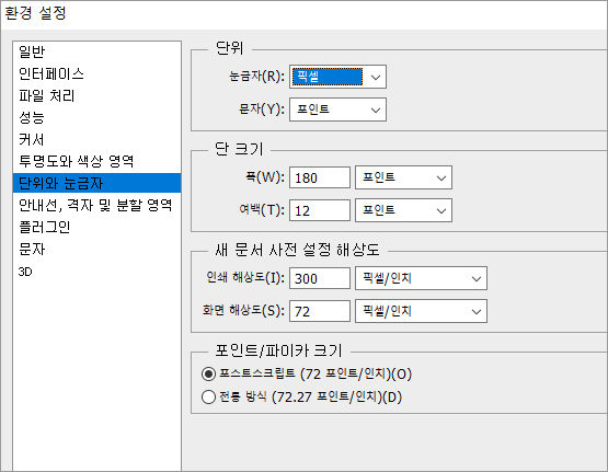 포토샵환경설정_단위