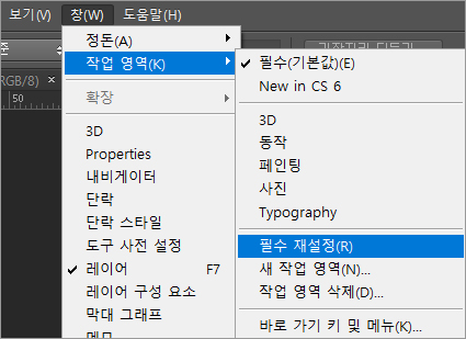 포토샵 필수재설정