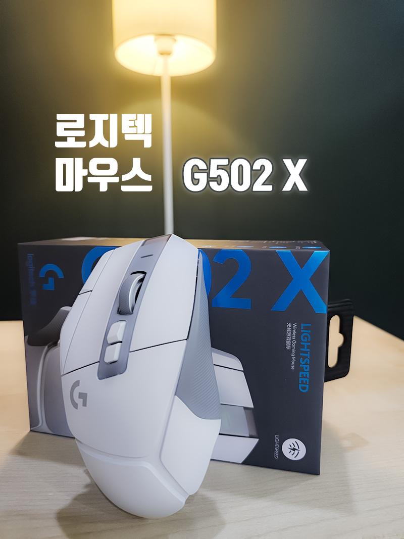 LIGHTFORCE 스위치 로지텍 마우스 G502X