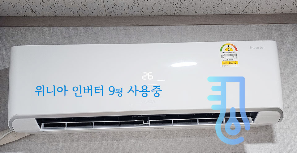 위니아인버터_9평