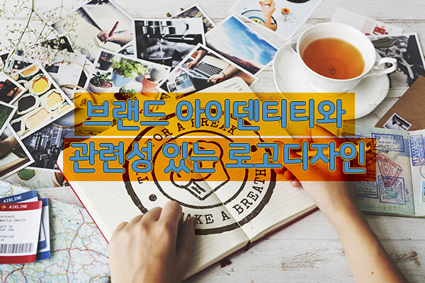 브랜드아이덴티티