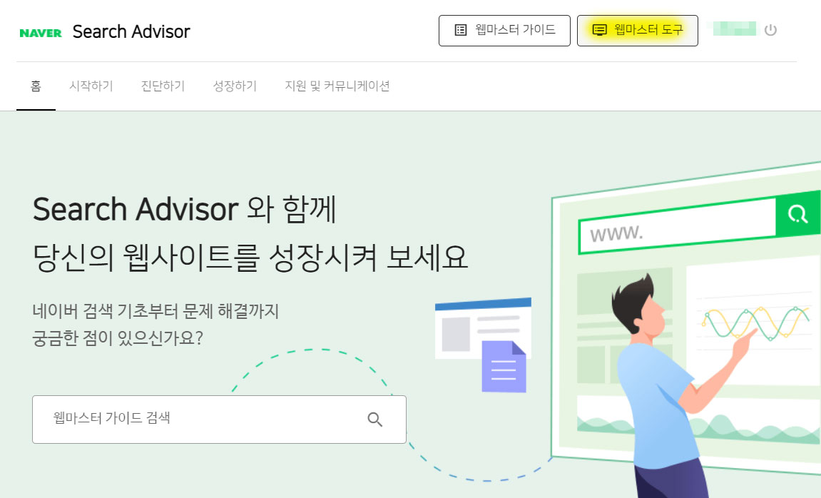 네이버웹마스터도구