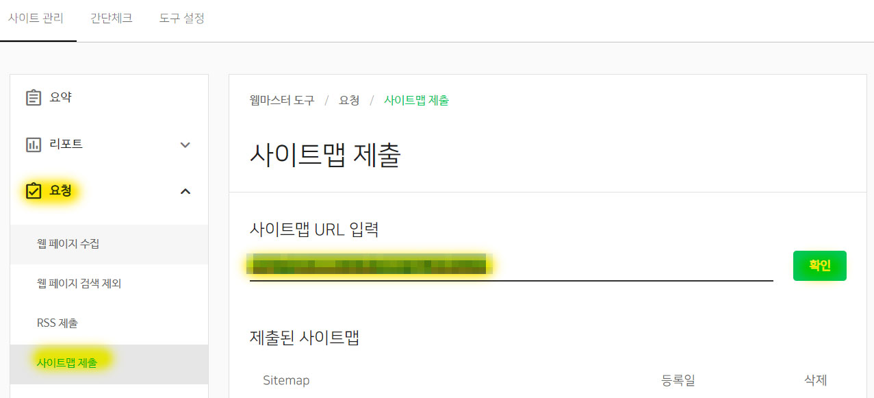 사이트맵제출