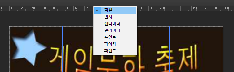 포토샵GTQ단위설정