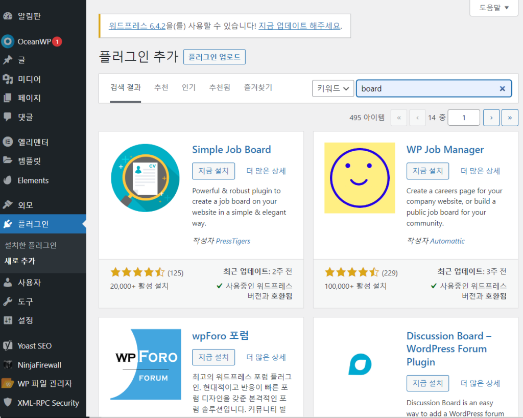 워드프레스 게시판 플러그인 추가 검색