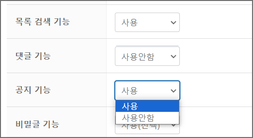 공지 기능 사용