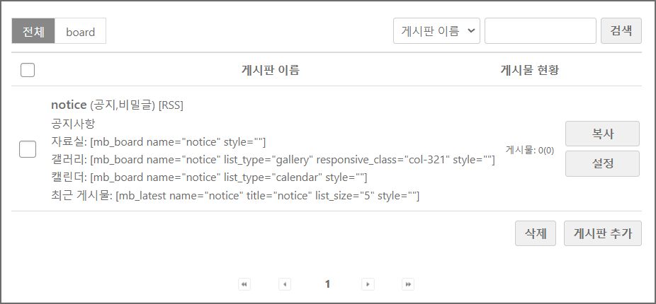 게시판 관리