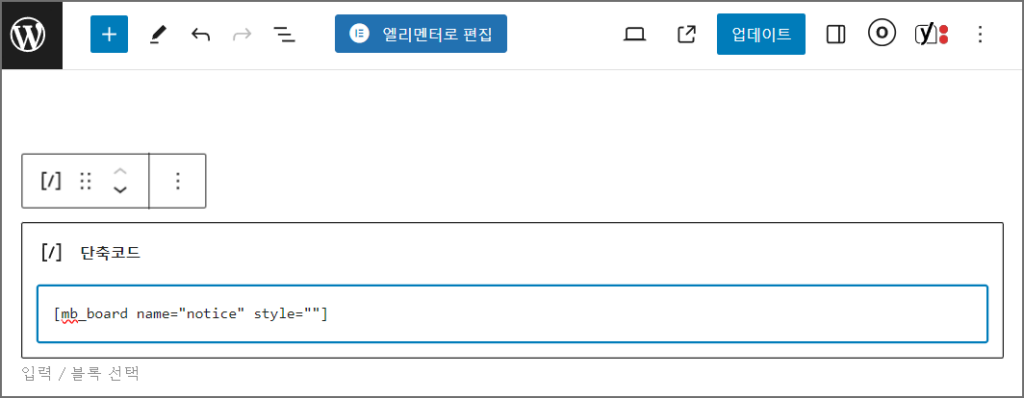 단축코드 에디터에 추가