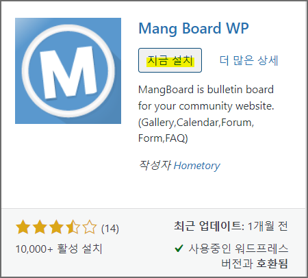 Mang Board WP 설치