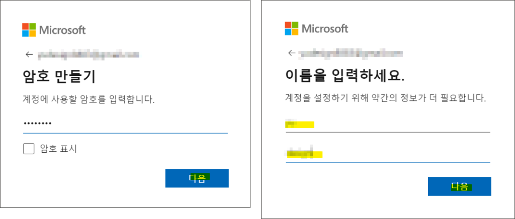 암호와 이름입력