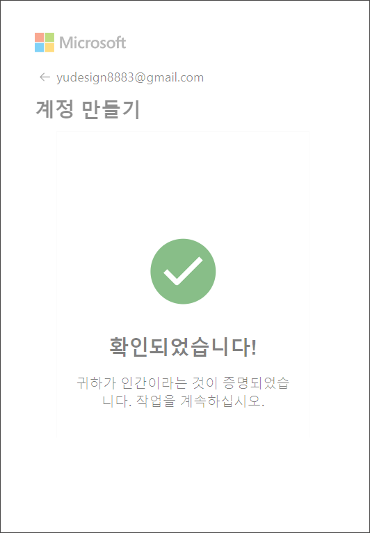 계정 만들기 확인
