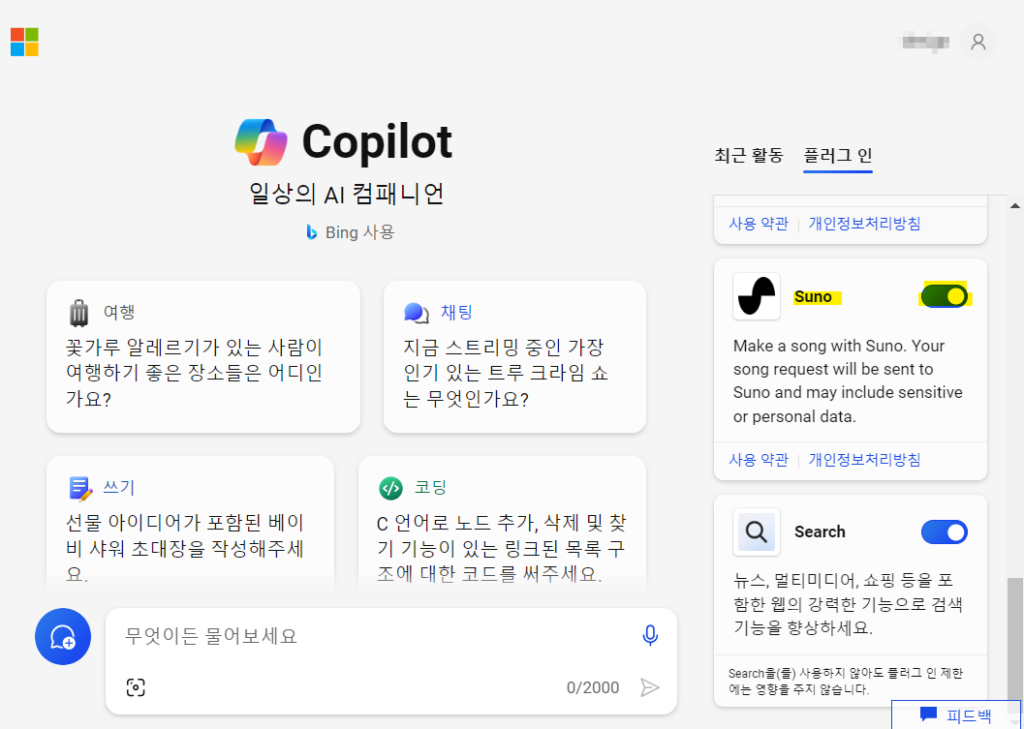 suno 플러그인 활성화