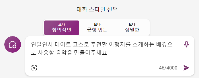 원하는 스타일의 음악 생성 아이디어 제안