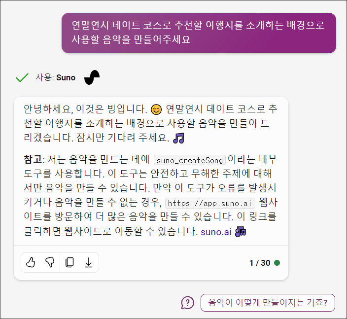 suno 추가 서비스