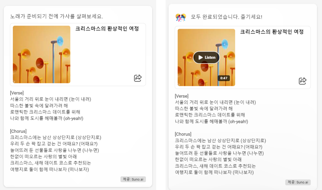 Suno.AI로 완성된 음악