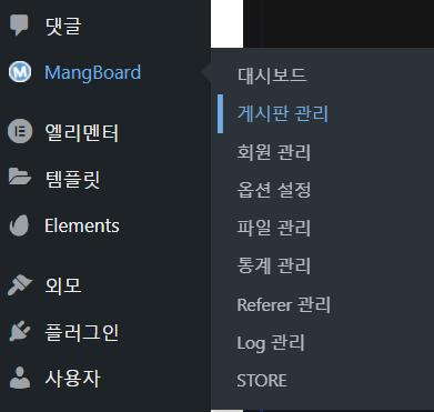 망보드 게시판 관리