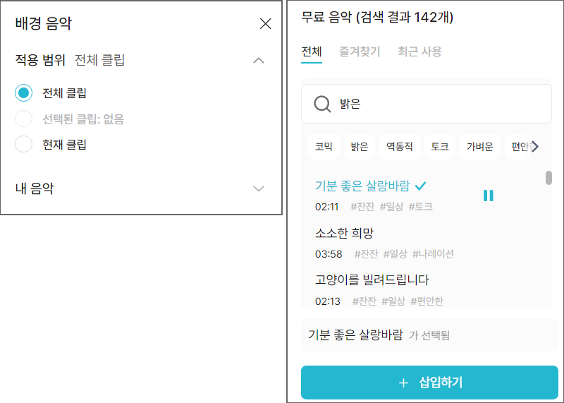 배경음악
