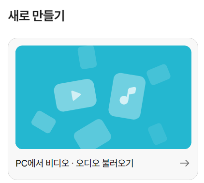 VREW 새로만들기