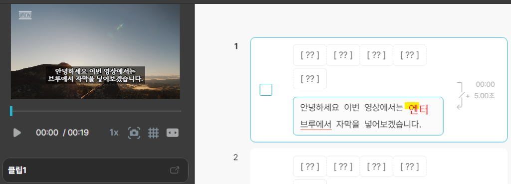 자막 편집